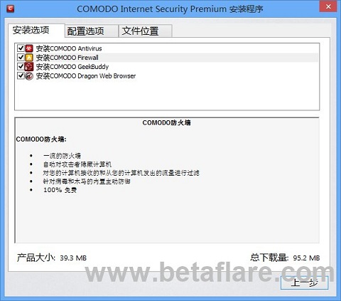 COMODO Internet Security 2013_2