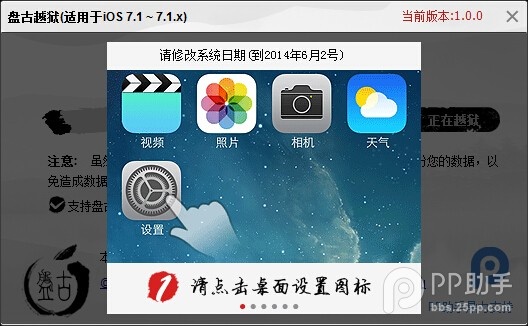 pangu_ios_3