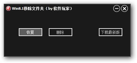 移除win8.1这台电脑里6个文件夹