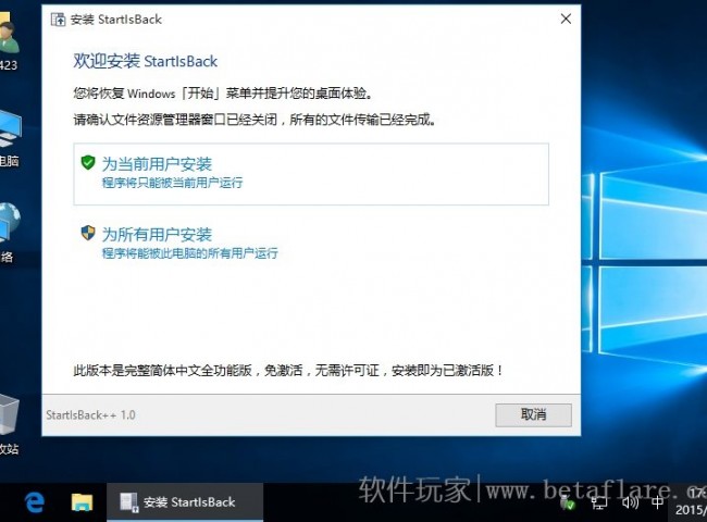 StartIsBack++ 1.1.6 for Win10 完整简体中文特别版