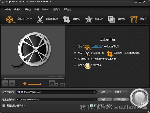 Bigasoft Total Video Converter 全能视频格式转换利器