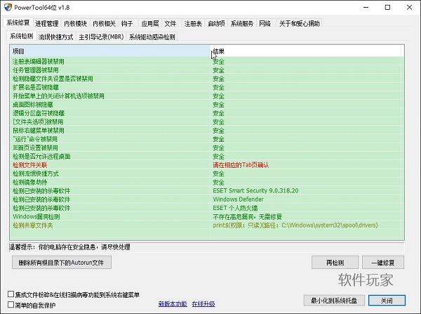 手工杀毒利器powertool